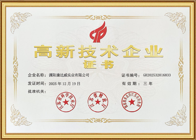 高科技企业